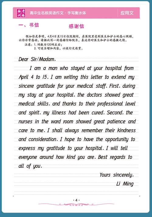 高中英语作文字体,高中英语作文字体模板