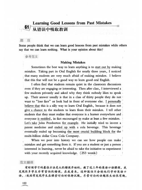 吸取教训 英文作文,吸取教训英文作文