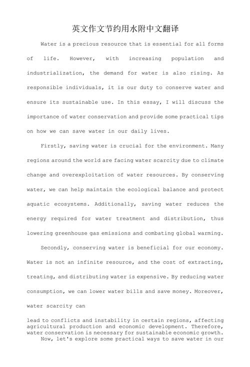 shortage of water作文，water shortage英语作文