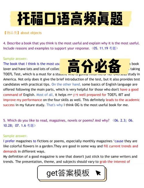 托福口语6.21,托福口语6.5