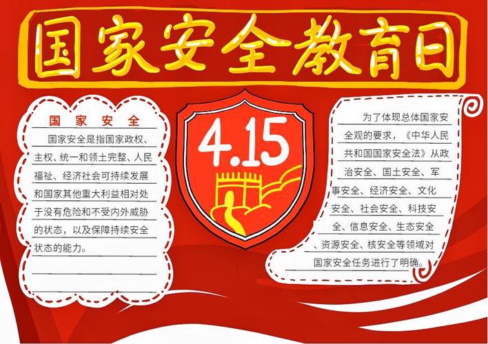 国家学生安全教育政策