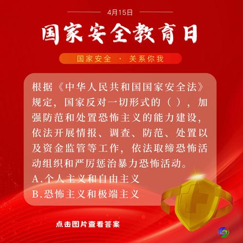 国家学生安全教育政策