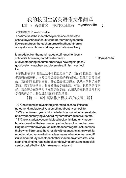 我学校的一天英语作文，我学校的一天英语作文七年级