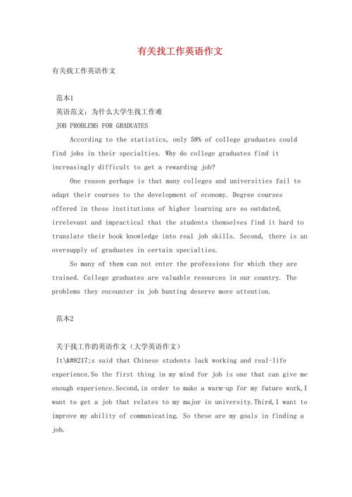 IT 企业 就职作文,it行业英语作文