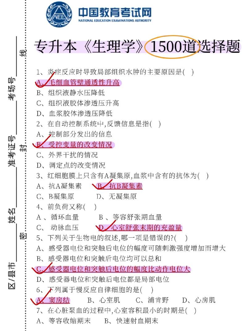 生理知识常识选择题