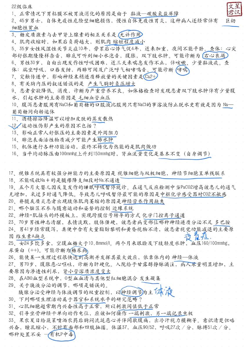 生理知识常识选择题