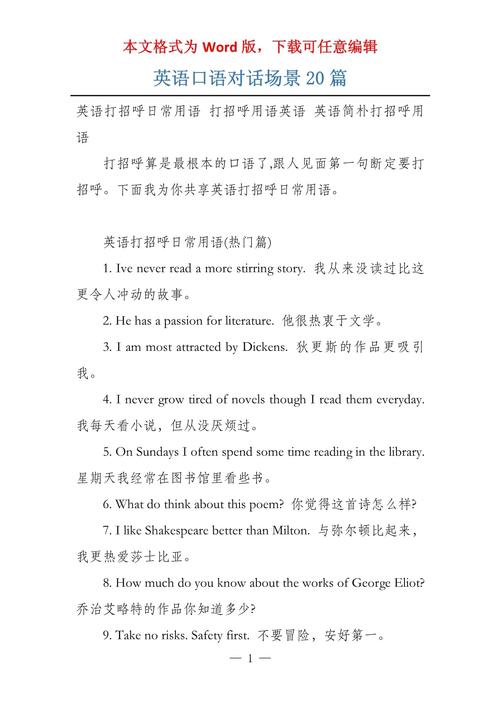 生活英语口语情景对话,生活英语口语情景对话怎么写