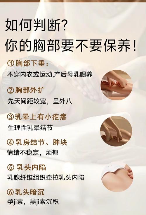 女生应该知道的护胸常识