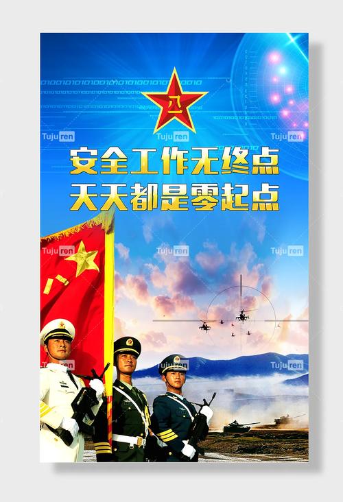 士兵的安全教育