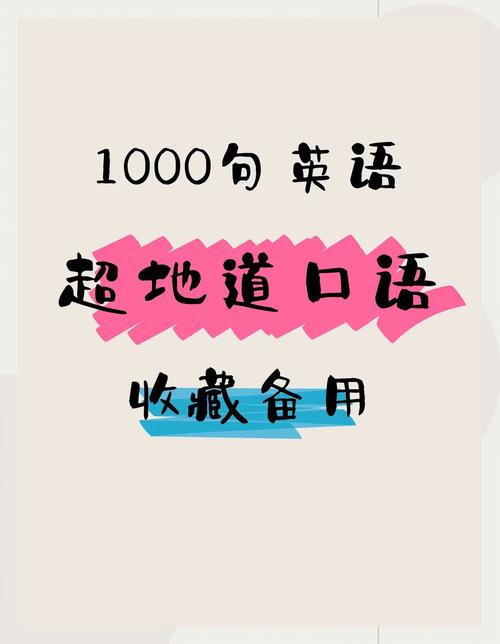 口语快点，快一点口语