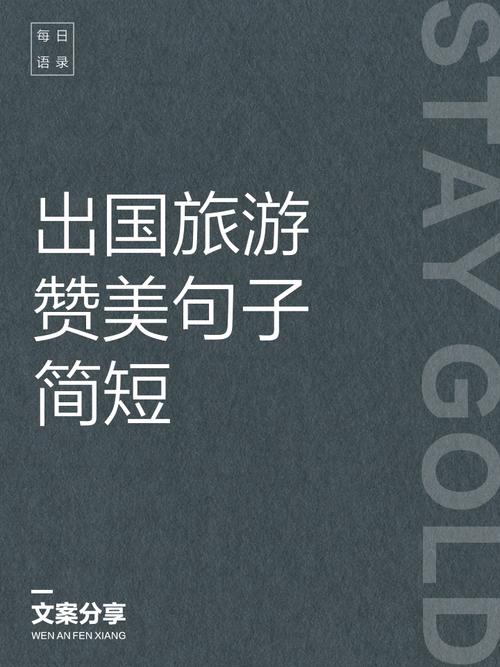 雅思口语出国旅行，雅思口语出国旅行怎么说