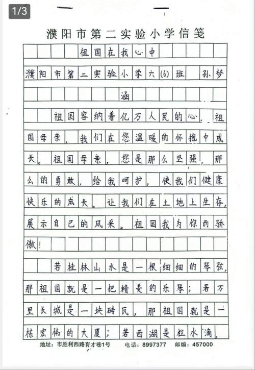 爱国体才的作文，爱国体题材作文