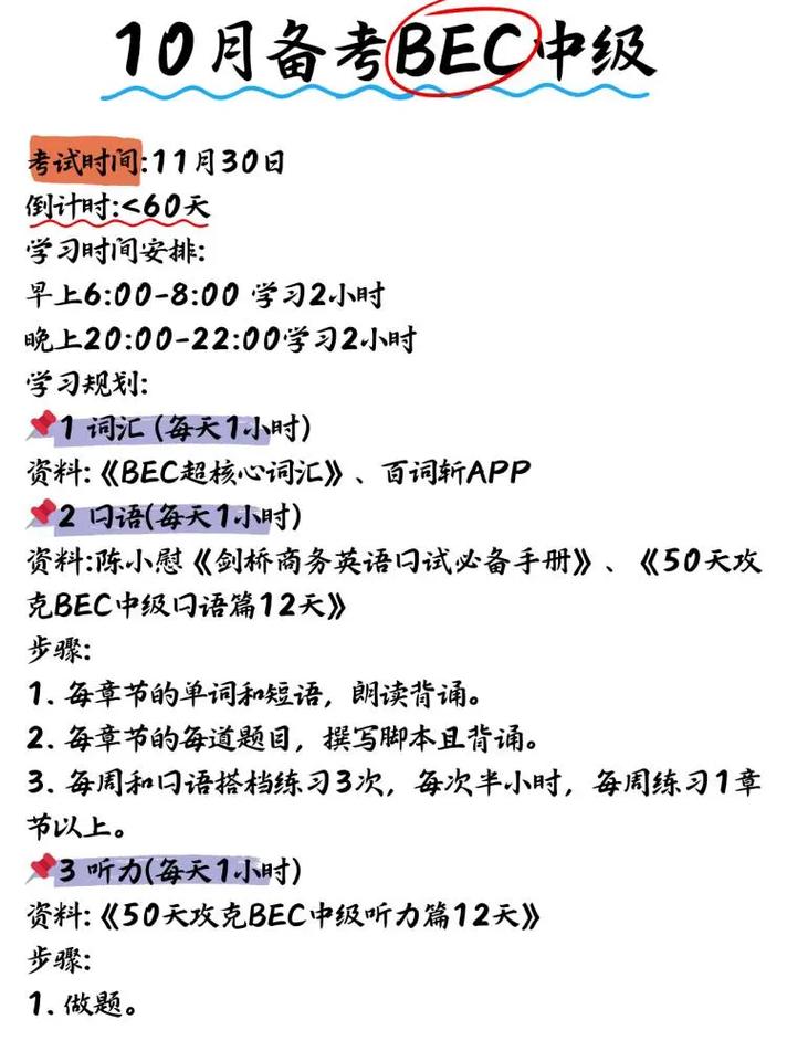 bec口语经验,bec口语流程