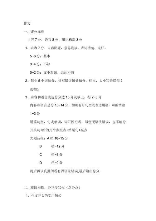 英语口语考试评分标准，英语口语考试评分标准表格