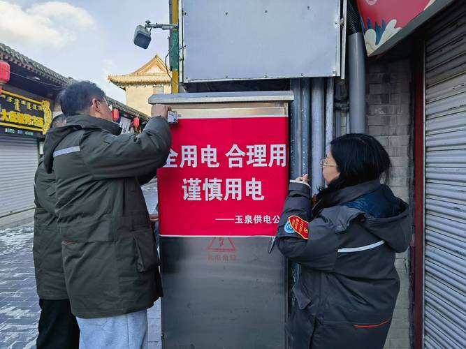 现场用电安全教育