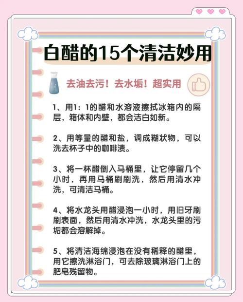 生活小常识 白醋的功效