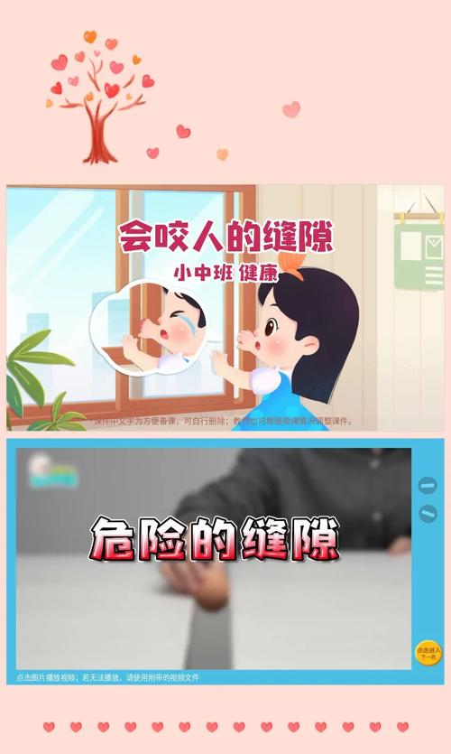 保护小手安全教育