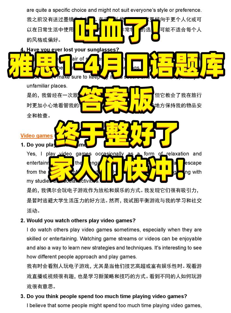 雅思口语选择，雅思口语选择下午三点二十考怎么样