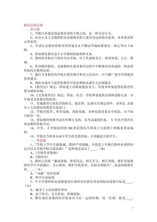 教育政策法规常考问题