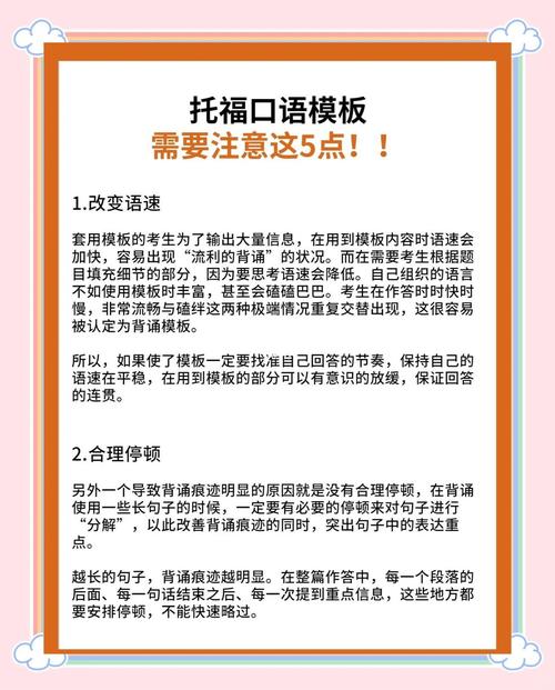 托福口语技巧，托福口语技巧有哪些