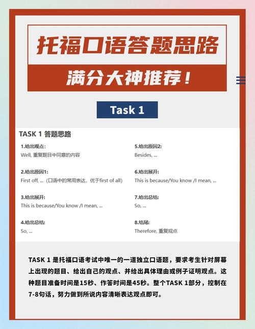 托福口语技巧，托福口语技巧有哪些