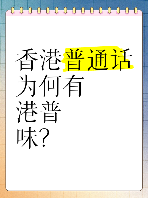 口语例子,口语例子地方香港