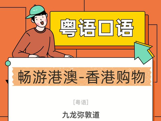 口语例子,口语例子地方香港