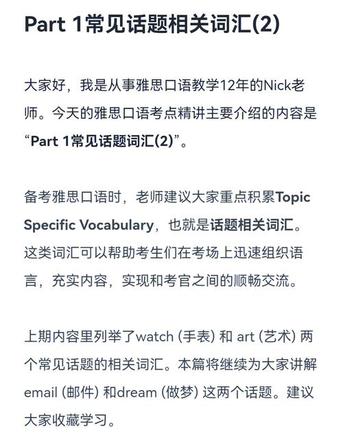 雅思口语梦想职业,梦想的职业雅思口语