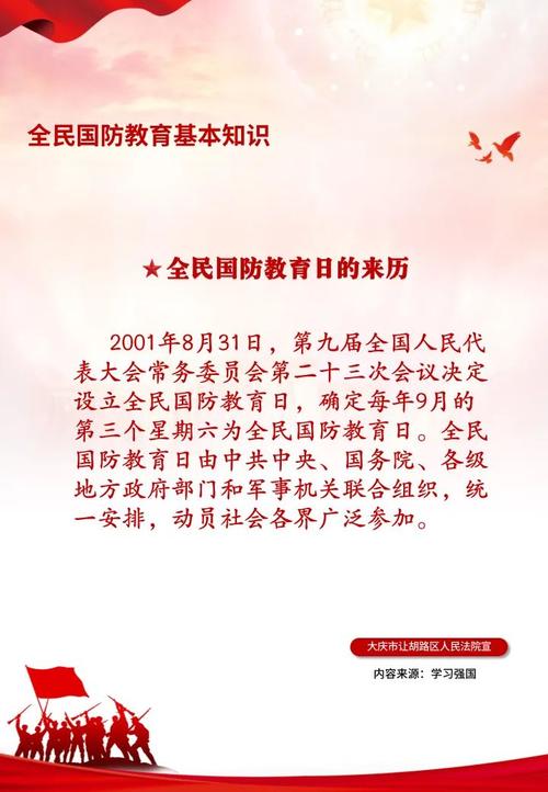 与国防教育有关的政策