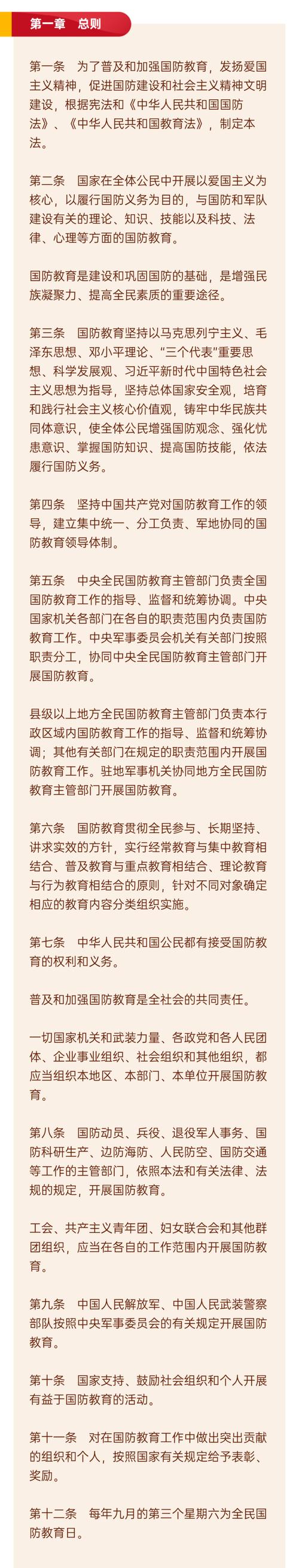 与国防教育有关的政策