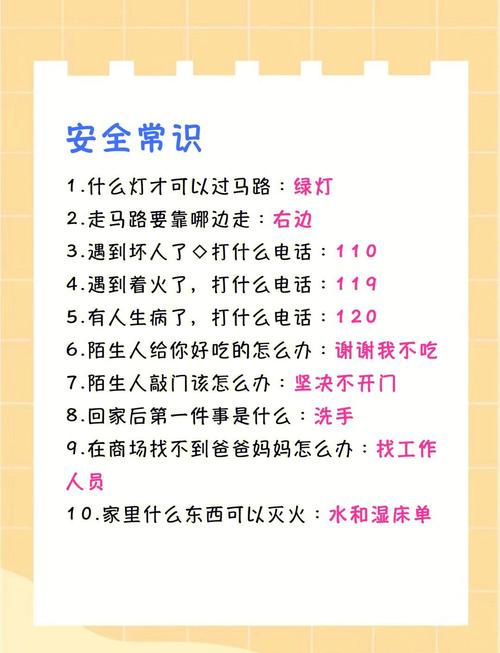 幼儿班生活小常识