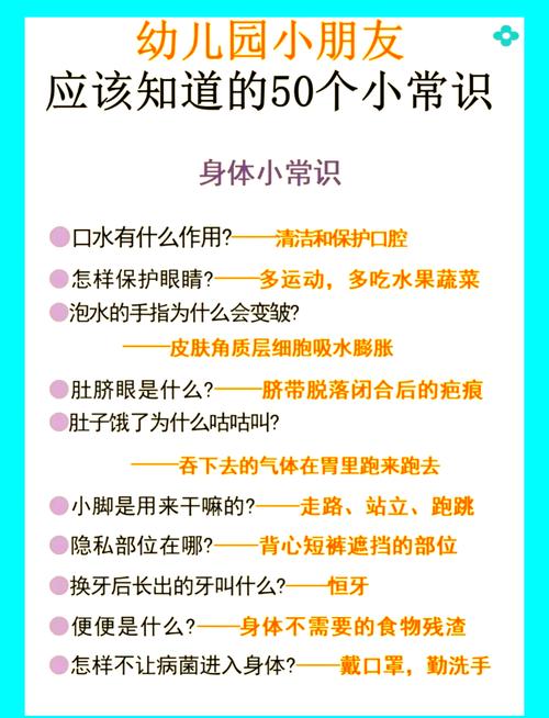 幼儿班生活小常识