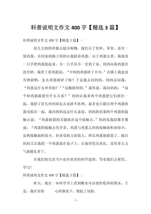 介绍类型的作文,介绍类型的作文400字