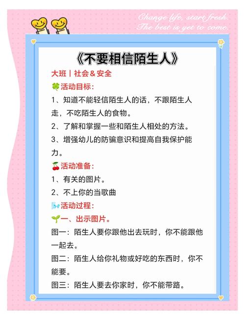 幼儿陌生人安全常识