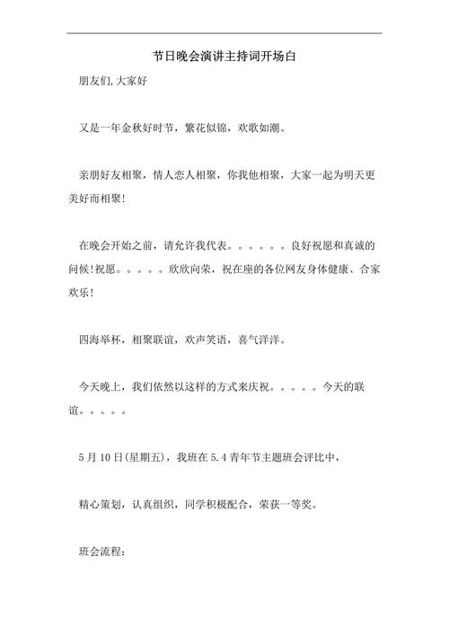 开场口语范文，开场口语范文大全