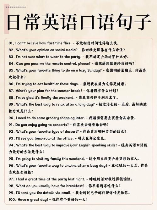 日常英语口语对话句子
