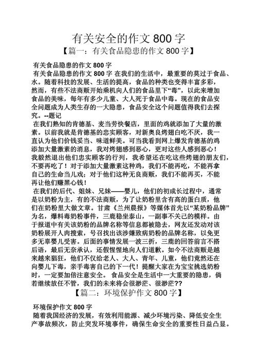 防止犯罪类作文，防止犯罪类作文800字