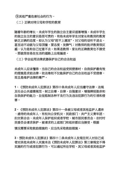 防止犯罪类作文，防止犯罪类作文800字