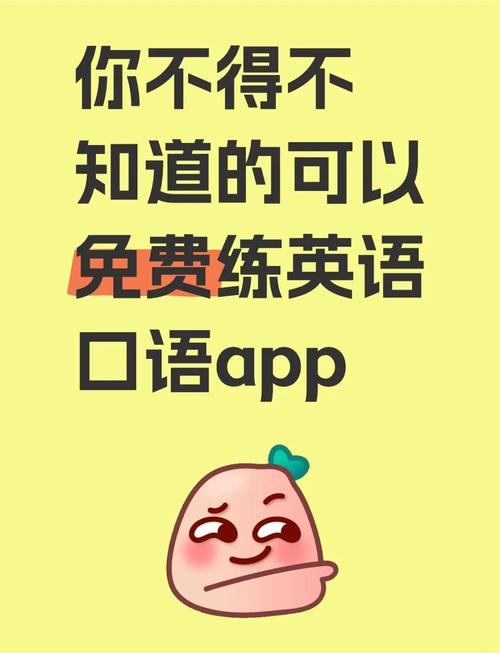 日常英语口语对话软件
