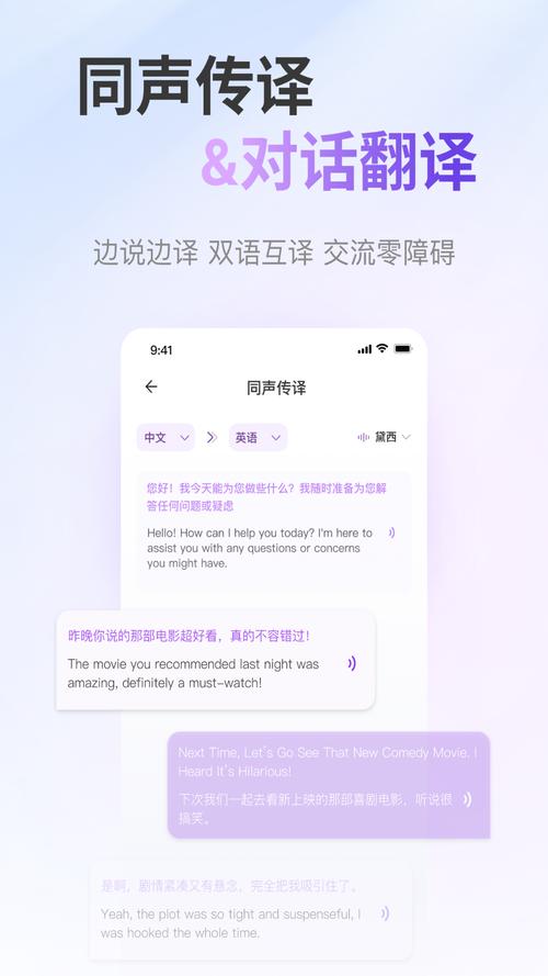 日常英语口语对话软件