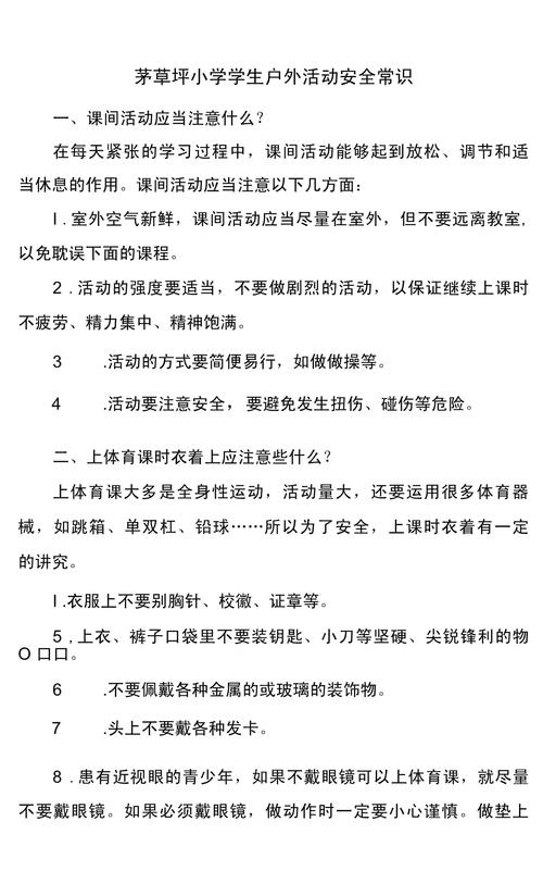 户外活动小常识