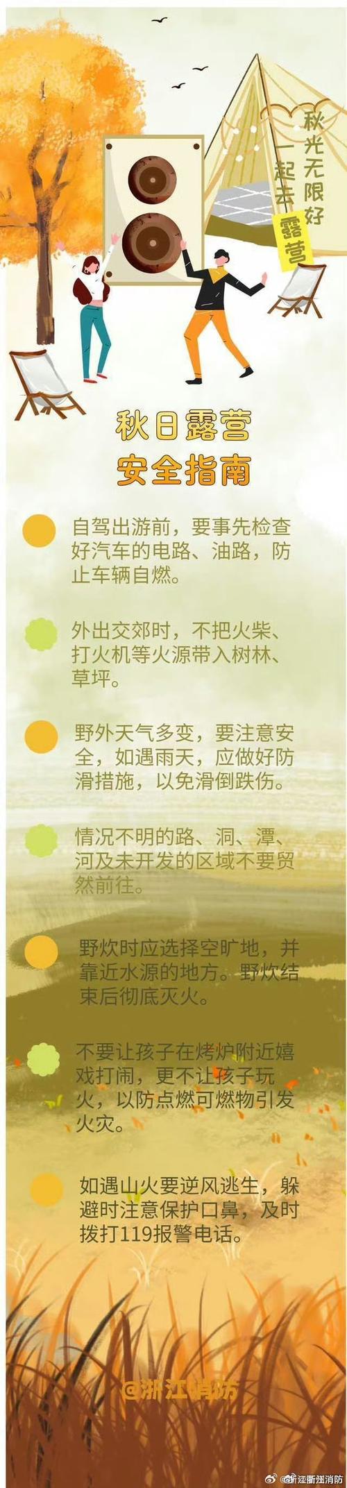 户外活动小常识