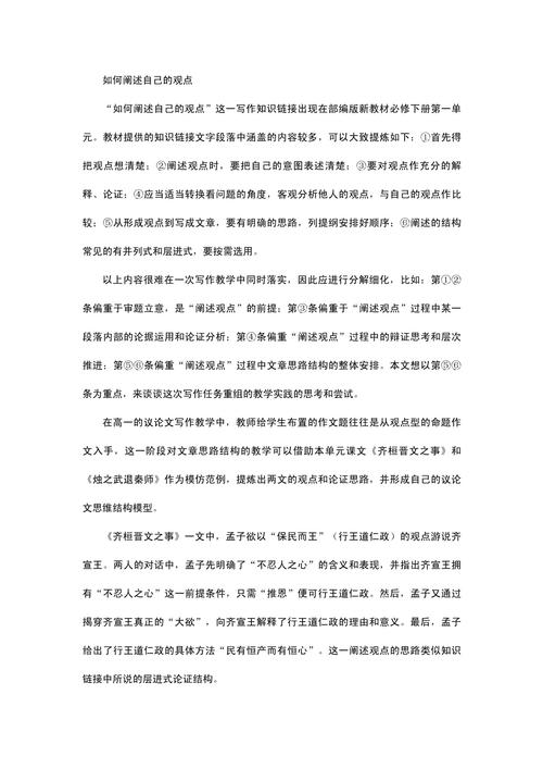 什么是观点类作文,什么是观点类作文素材