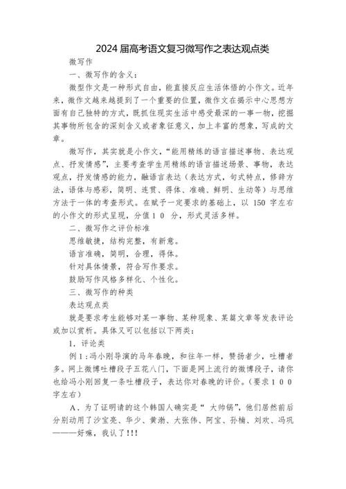 什么是观点类作文,什么是观点类作文素材