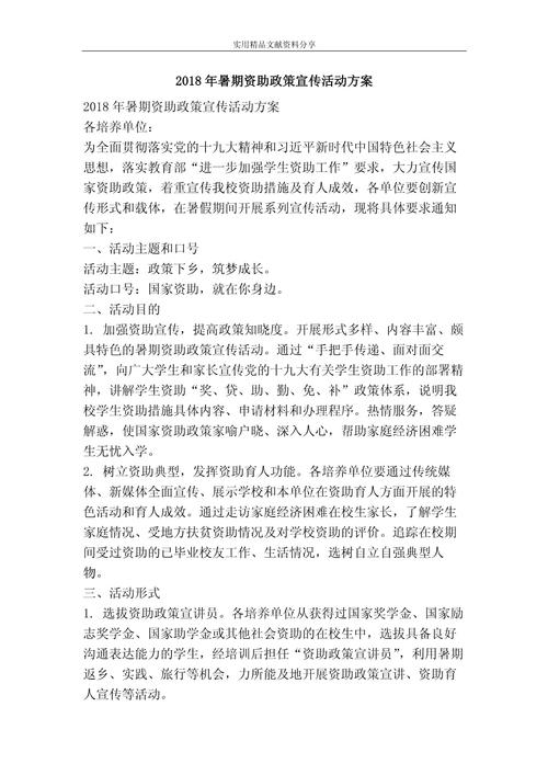 资助政策宣传教育总结