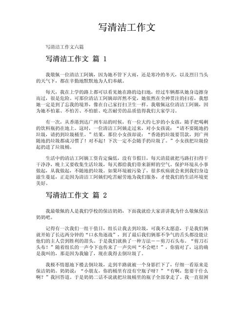 关于工作的作文范文，关于工作的作文范文大全