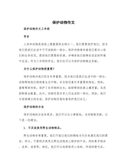 濒危物种 作文,濒危物种作文