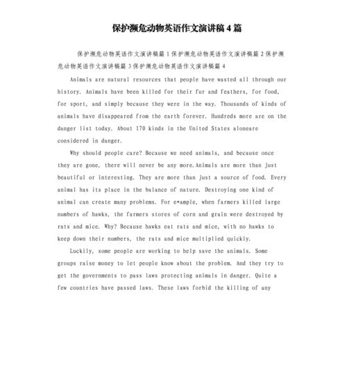 濒危物种 作文,濒危物种作文