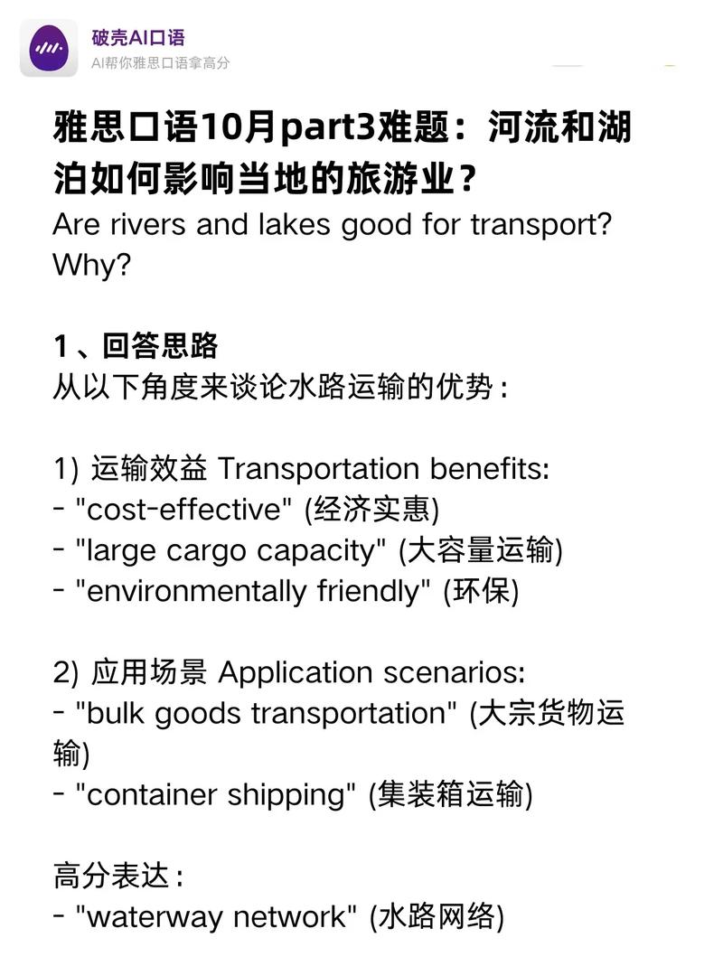 雅思口语河，雅思口语河流