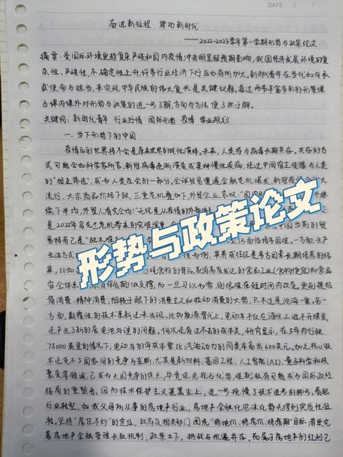 形势与政策农村教育论文